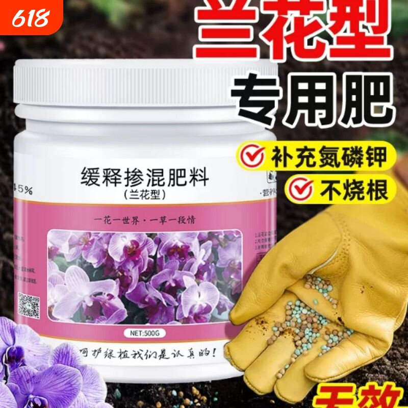 兰花肥料专用肥缓释控释肥兰科魔肥蝴蝶兰君子兰石斛兰促开花植料