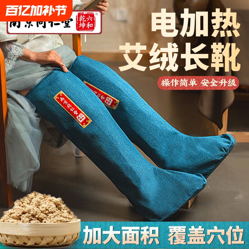 同仁堂艾绒长筒靴电加热艾灸护膝暖脚热敷脚踝老寒腿膝盖关节护腿