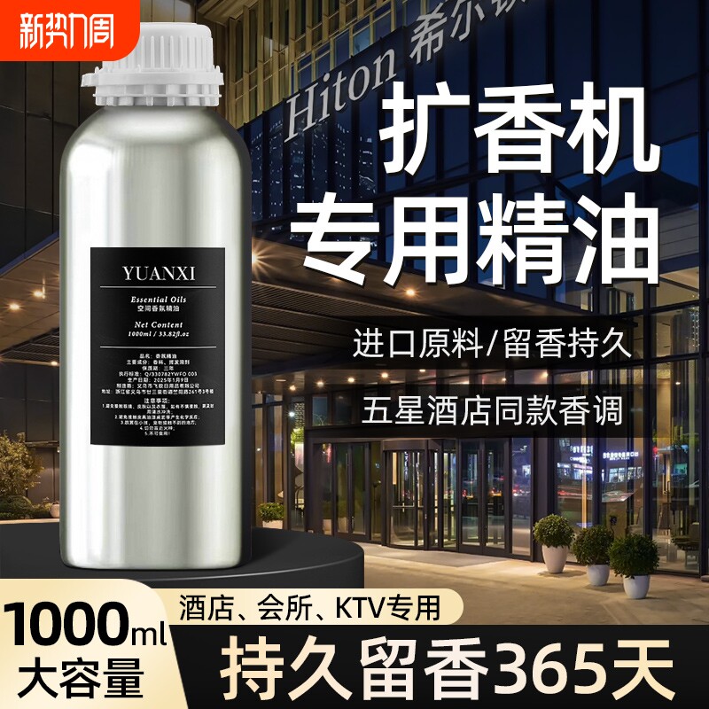 五星级酒店香薰扩香机持久留香氛机白茶补充液专用ktv纯油性精油