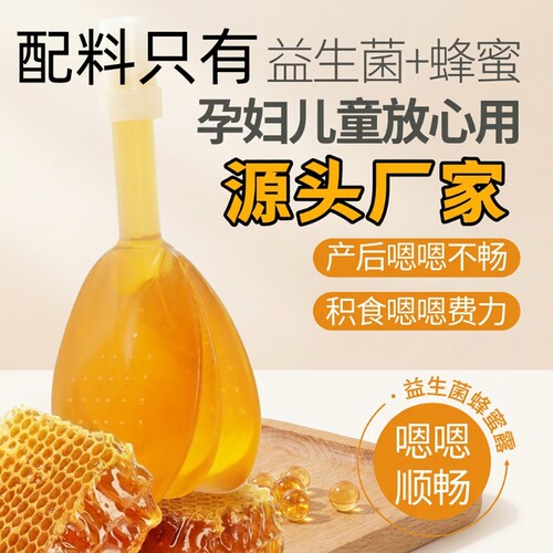 升级益生菌蜂蜜露温和顺畅全家用