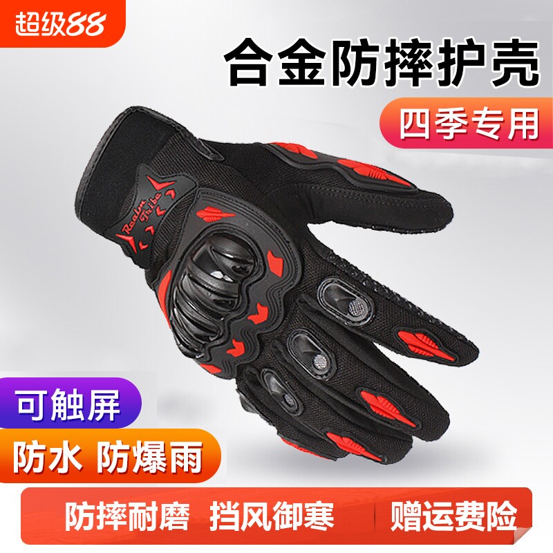 骑行手套摩托车男女秋冬季机车冬天电动防摔保暖防风触屏防水防滑