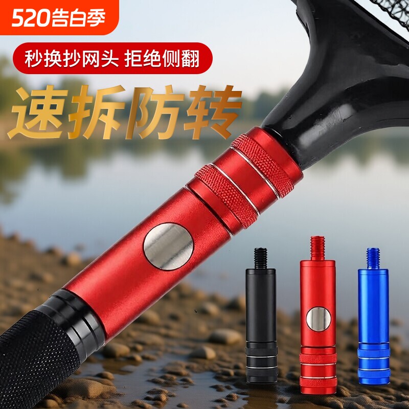 抄网快速连接器通用配件接头抄网头配件抄网竿通用防转接头抄网杆