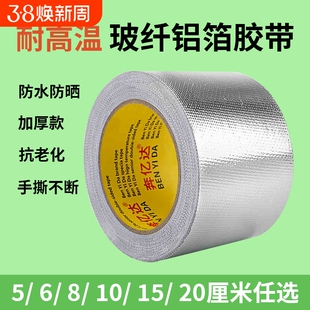 玻纤布铝箔胶带隔热保温加厚防晒热水器油烟机耐高温玻纤布包扎胶带自粘水管锡箔纸防水密封胶布灶台太阳能