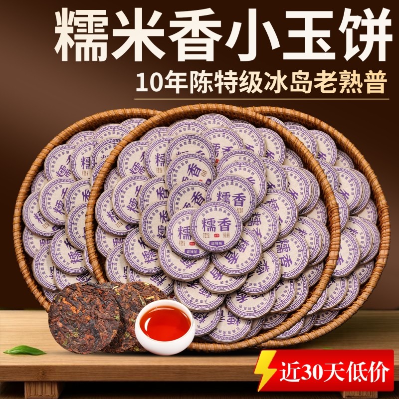 十年冰岛老班章糯米香熟普洱茶叶古树特级糯香熟茶小饼春节送礼盒