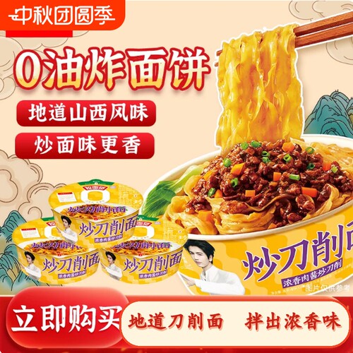 今麦郎拉面范寻味中华拌面