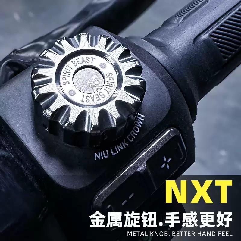 灵兽适用小牛NX旋钮装饰盖NXT配件电动车铝合金易拧旋钮保护罩FX