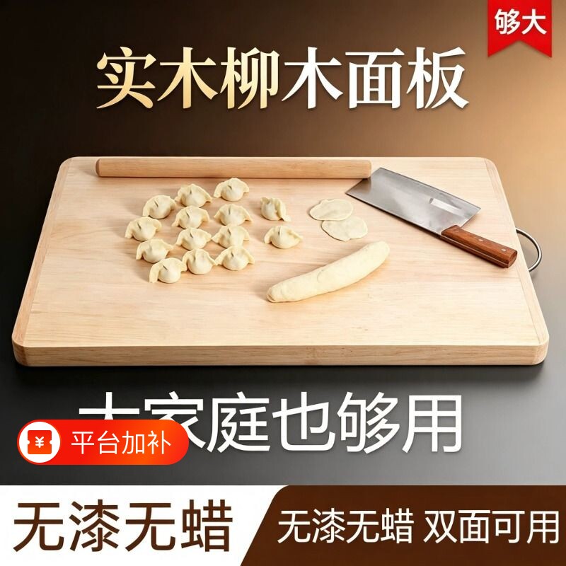 柳木菜板面板砧板实木整木厨房刀板案板大号家用切菜板擀面揉面