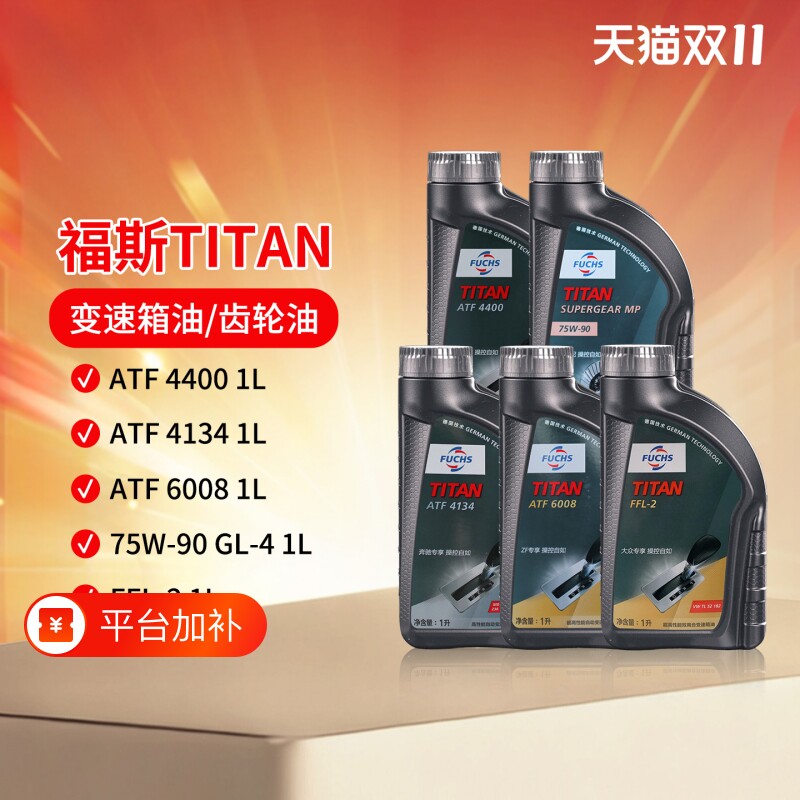 福斯（FUCHS）自动/手动/双离合变速箱油ATF4400/6008/4134  1L