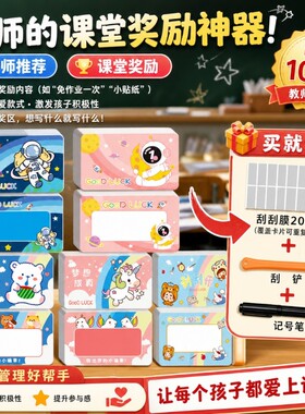 【买1送1】限量抢学生奖励刮刮卡