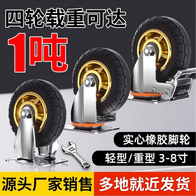 米想万向轮承重重型平板手推车静音拖车滑轮带刹车4568寸橡胶脚轮