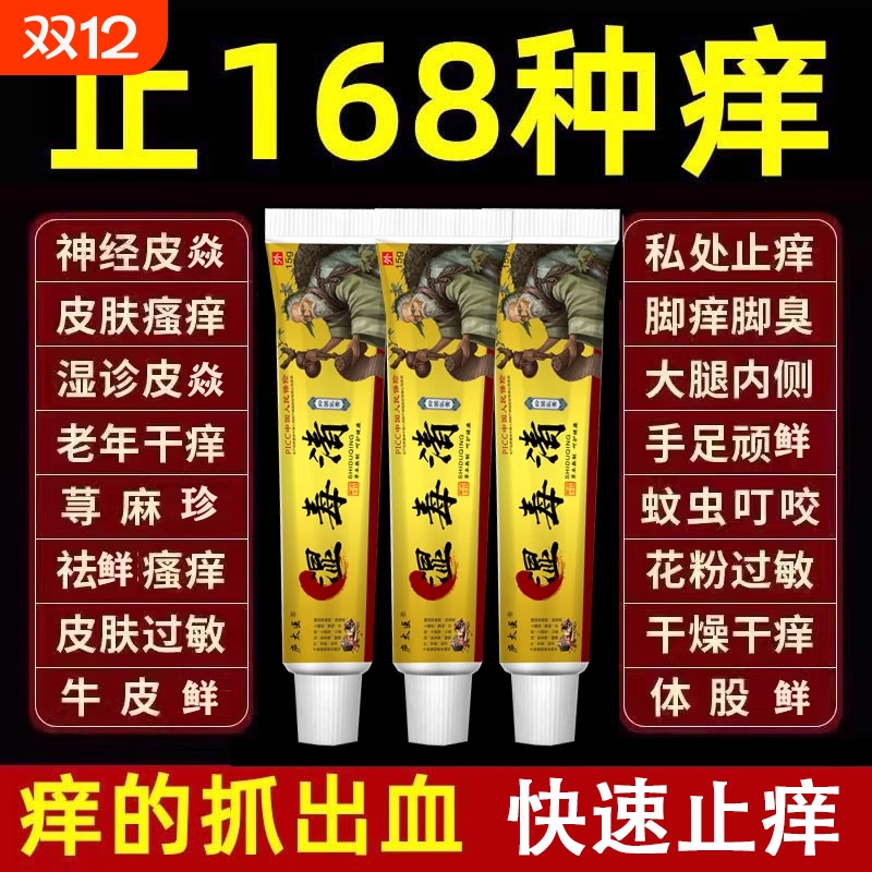 苗家小腿抑菌膏身上皮肤痒止痒真菌克星抑菌乳膏湿毒清软膏止痒痒