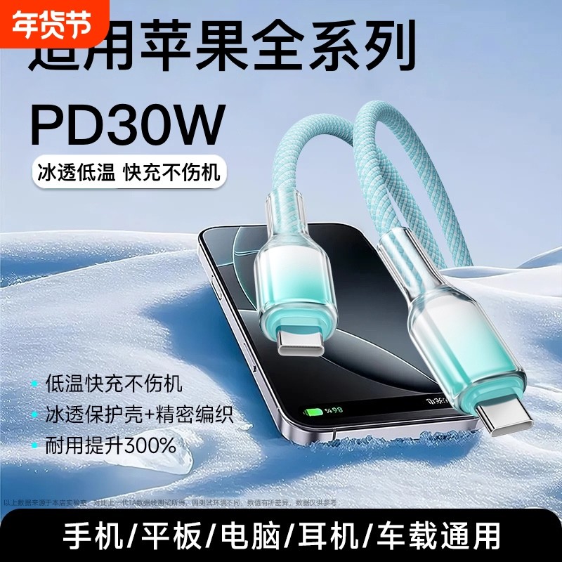 PD30W快充数据线适用苹果全系列17/16/15iphone14/13/12/11promax手机iPad平板MacBook电脑AirPods耳机通用,3C数码配件,手机数据线,淘宝优惠券,粉丝福利购,淘宝优惠卷