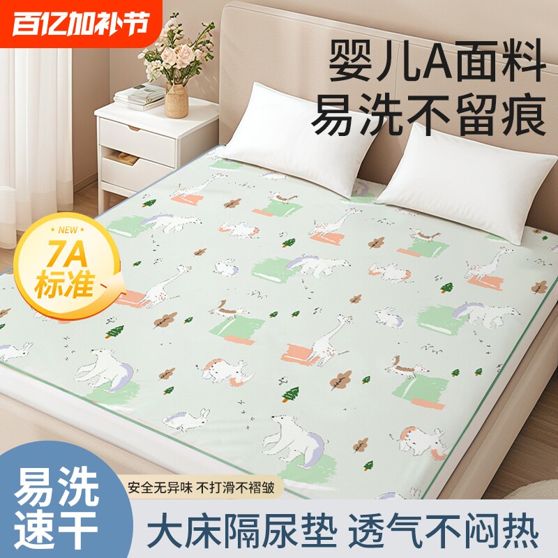 隔尿床单垫大尺寸婴儿童防水透气可水洗床垫宝宝整床隔尿A类成人