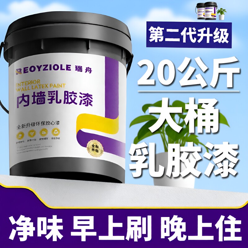 乳胶漆室内自刷涂料内墙白色无甲醛油漆环保墙漆家用墙面防霉防潮