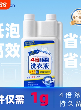 恩可Ncon香氛抑菌留香洗衣液巨超值不含磷衣物浓缩旅行袜子低泡