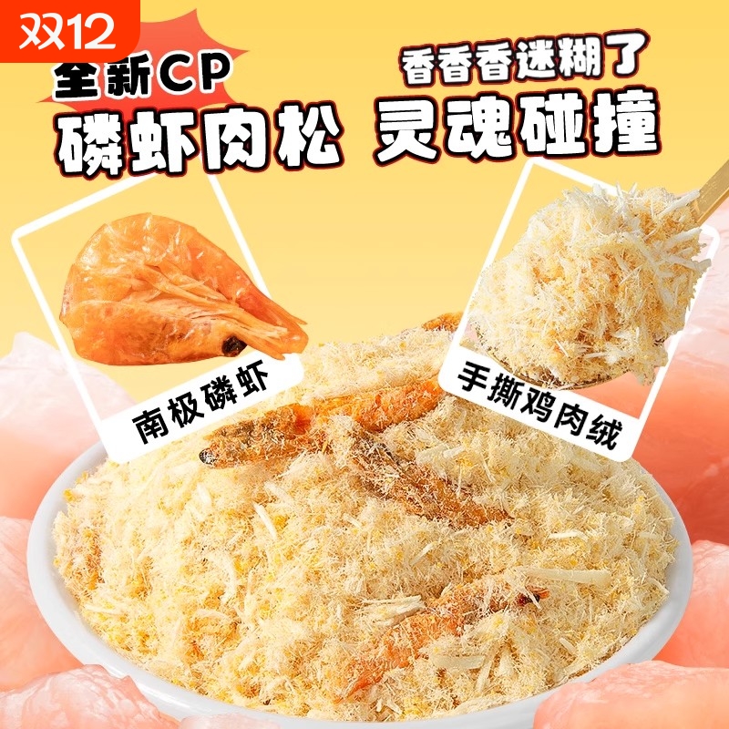 猫咪零食拌饭肉松猫粮伴侣蛋黄磷虾鸡肉松冻干碎宠物零食优质营养