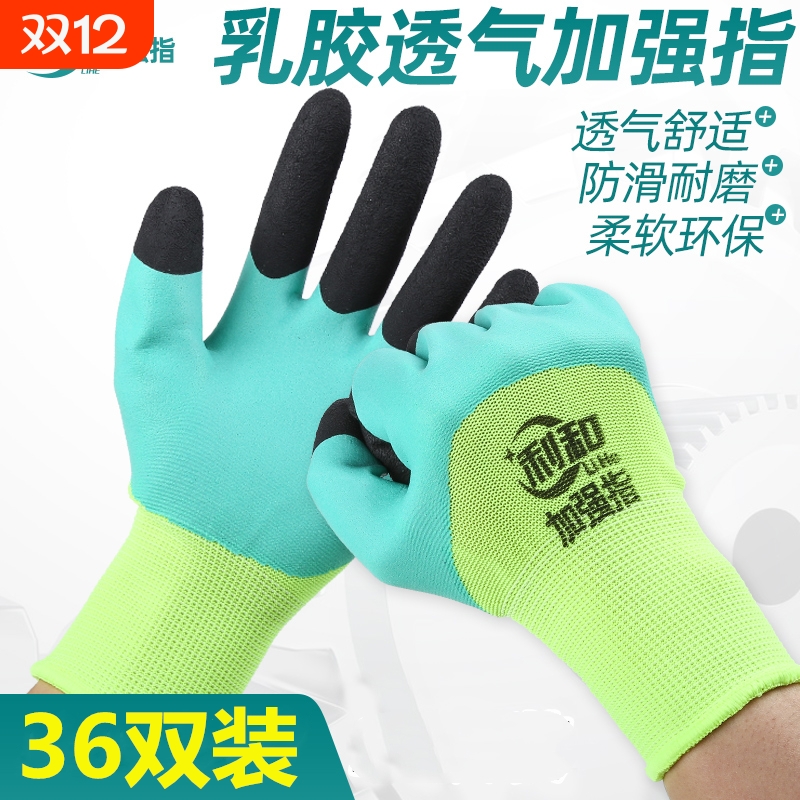 36双劳保手套耐磨防滑透气王工作防护涂胶乳胶手套发泡车间作业