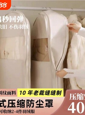 加厚羽绒服收纳袋专用衣服防尘罩压缩挂式家用衣柜大衣神器衣物