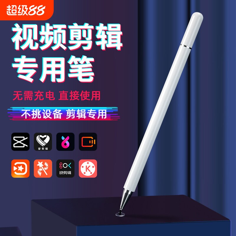 手机屏幕触屏笔视频剪辑专用笔适用剪映抖音代替手指尖头点修图触摸屏通用点击电容剪影制作高精度编辑触控笔图片