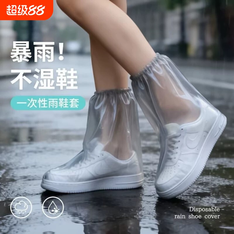 一次性雨防水鞋套加厚高筒男女雨天户外外穿学生下雨骑行旅游中筒