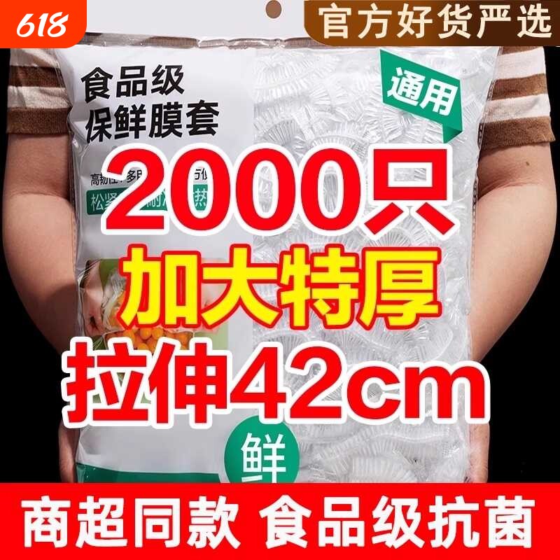 一次性保鲜膜保鲜袋套罩食品级厨房冰箱专用大食物收纳密封抗菌