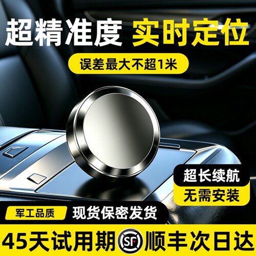 北斗GPS高清降噪防丢定位器