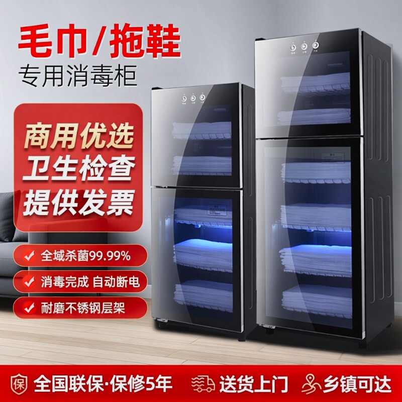 毛巾消毒柜美容院紫外线商用家用立式拖鞋保洁柜理发店工具消毒柜