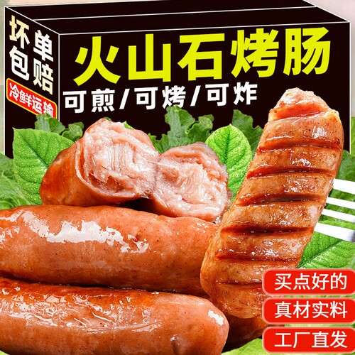 火山石烤肠地道半成品肉肠热狗肠