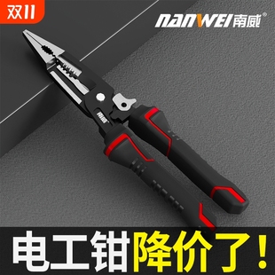 南威尖嘴钳电工专用工业级多功能工具用迷你钳尖嘴钳子剥线铬钒
