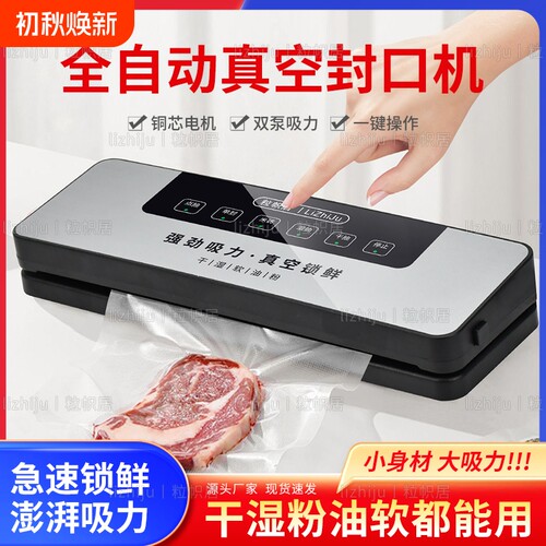 小型家用全自动食品保鲜真空机