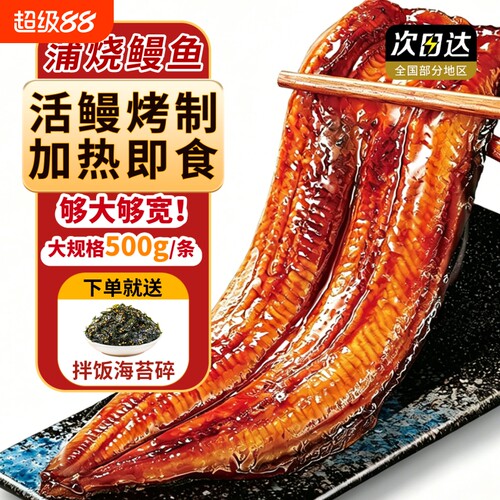 日式蒲烧鳗鱼整条加热即食新鲜烤鳗鱼饭寿司专用开袋即食半成品