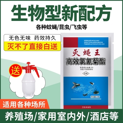 苍蝇药养殖场家用室内菜市场厕所垃圾场特效无味喷雾一扫光灭蝇王