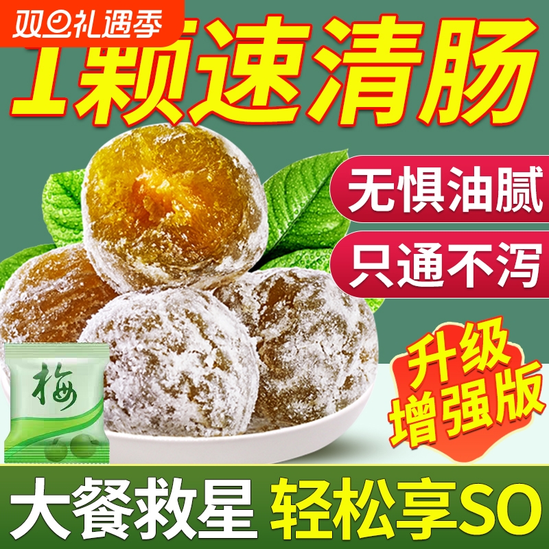 酵素梅清肠排毒排肥便加强版酵素青梅果减官方旗舰店正品孝素梅子