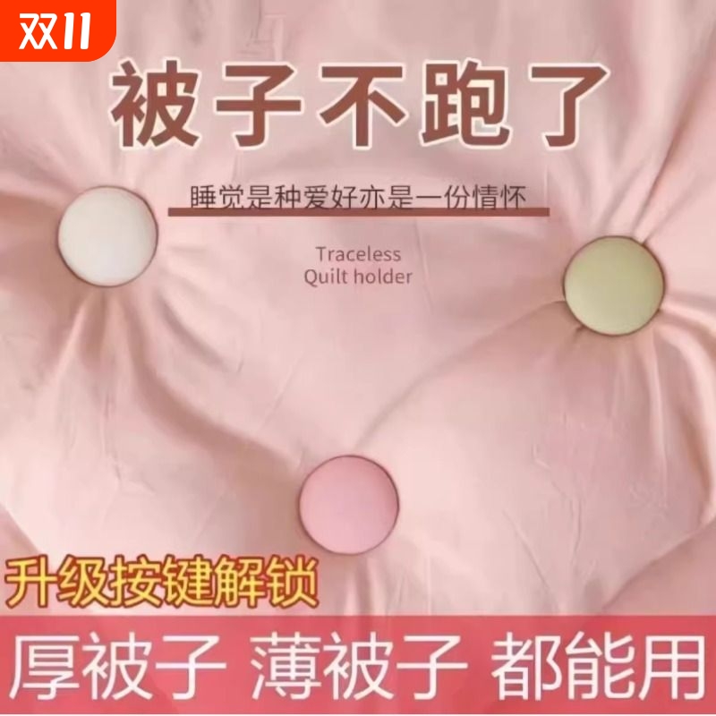 【买1发16】被子固定器亲肤无痕