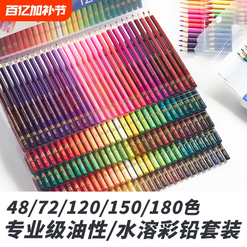 180色水溶性彩铅彩色铅笔72色120色油性便携式套装专业美术生手绘绘画画笔上色填色48色盒装