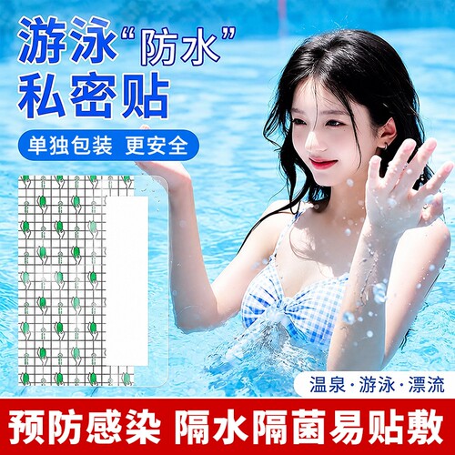 游泳温泉私密防水菌防感染独立装
