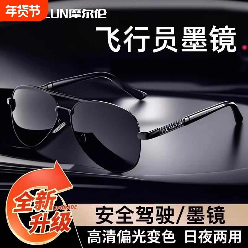 偏光太阳眼镜男款防紫外线墨镜开车变色钓鱼日夜两用强光飞行员,ZIPPO/瑞士军刀/眼镜,太阳眼镜,淘宝优惠券,粉丝福利购,淘宝优惠卷