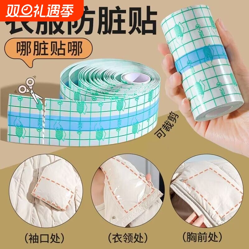 羽绒服防脏领子衣领神器衬衫领口透明防蹭粉底贴袖口防污渍贴隐形