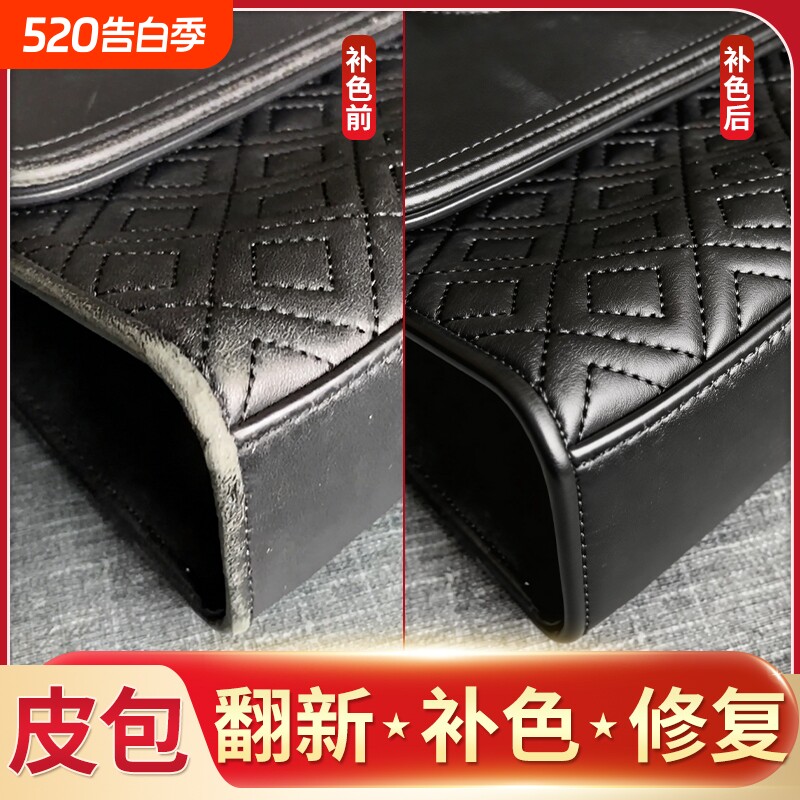 黑色包包修复磨损补色翻新护理补伤膏皮包边缘四角掉漆修补划痕