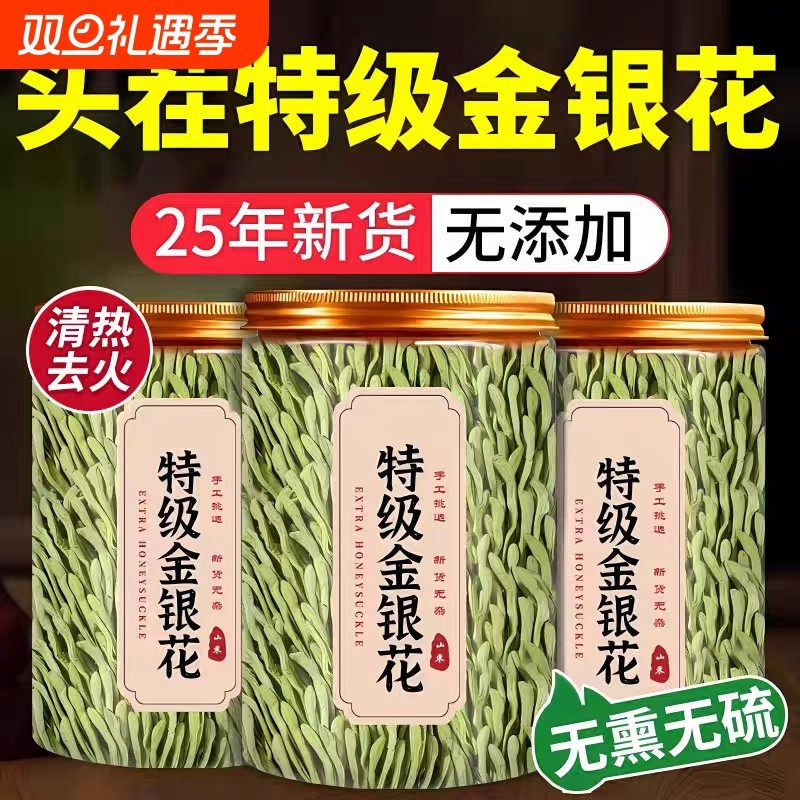 特级金银花茶野生干花菊花茶去火清热解排毒中药材正品官方旗舰店