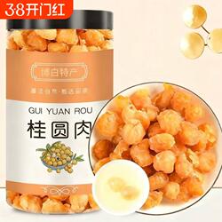 广西博白桂圆肉去核纯肉桂圆干龙眼肉正宗特级补气血特色当季新货
