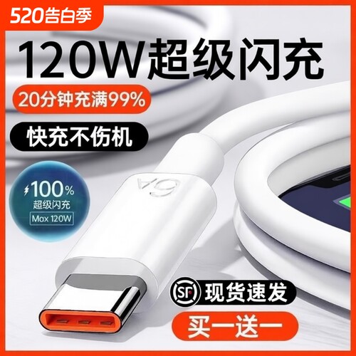 【120W超级闪充】6A数据线Type-c适用华为p30p40小米9安卓mate60/40pro充电器线nova7/9原8荣耀手机装简宿