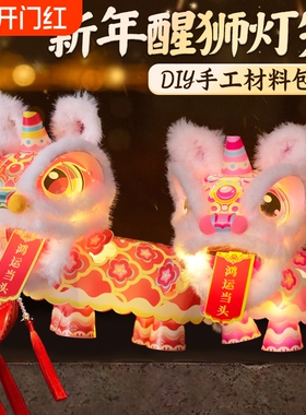 新年瑞宝醒狮灯笼diy手工儿童制作材料包古风狮子花灯2026新款