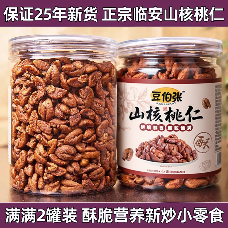 25年新货临安山核桃仁小核桃仁肉500g罐装原味孕妇儿童零食坚果仁
