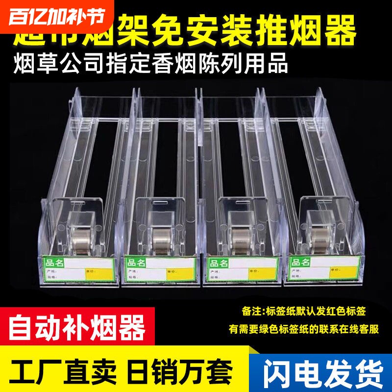 超市自动推烟器香烟架推进器烟器弹出推拉烟架子展示架移动便利店