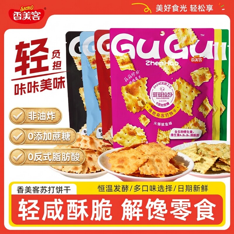 香美客苏打饼干菇菇珍好芥末三文鱼解馋休闲零食袋装鱿鱼健康特别