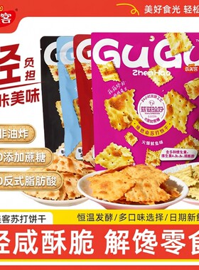 香美客苏打饼干新口味68g