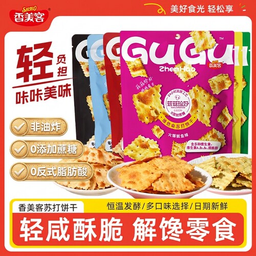 香美客苏打饼干新口味68g