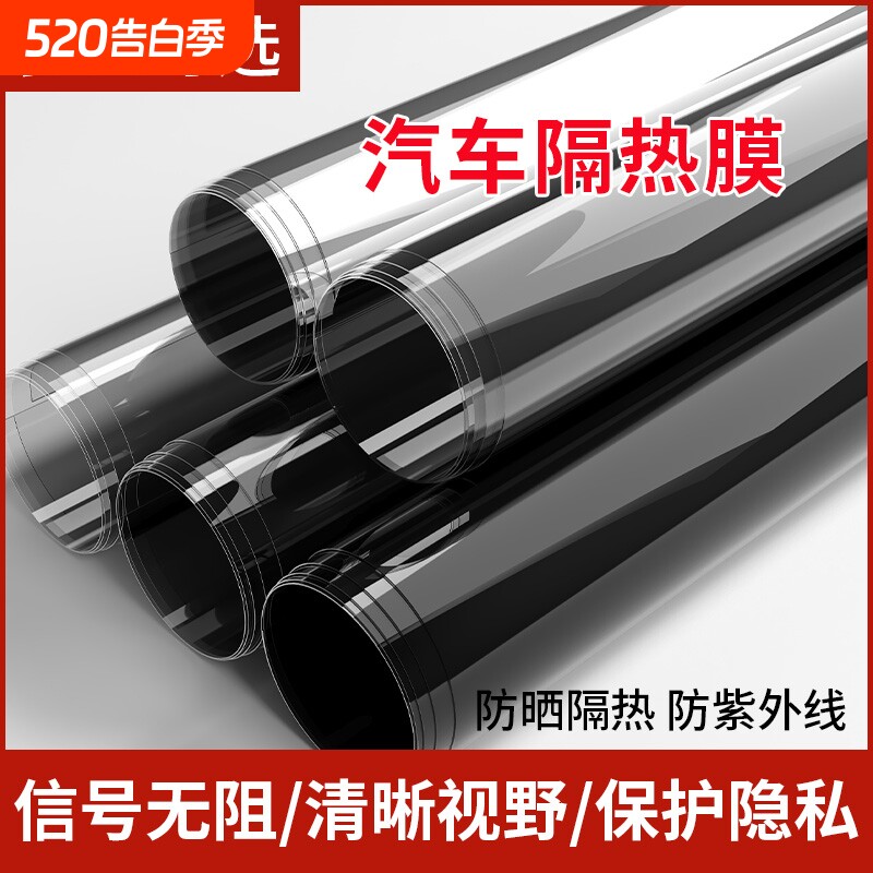汽车玻璃膜贴膜隔热太阳膜车窗防晒货车防爆全车膜遮光前挡隐私