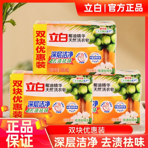 立白椰油洗衣皂深层洁净